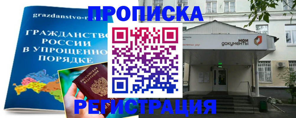 прописка иностранных граждан в Крыму