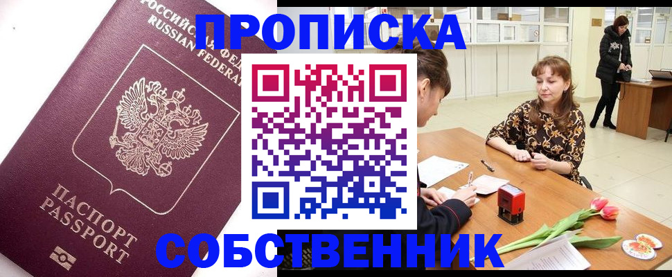 прописка штамп в Крыму